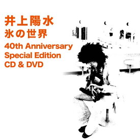 井上陽水 氷の世界 40th Anniversary Special Edition CD & DVD