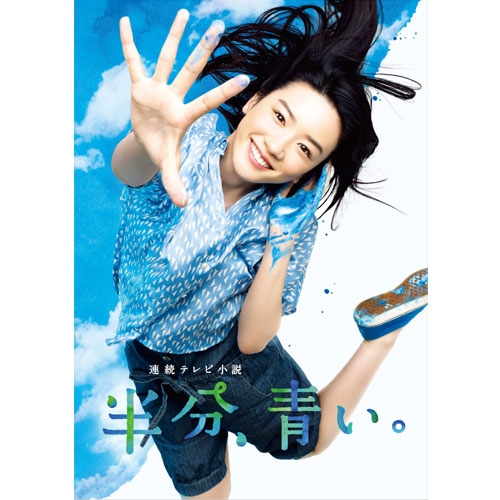 楽天市場】連続テレビ小説 半分、青い。 完全版 DVD-BOX2 全5枚 : NHK