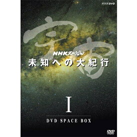 NHKスペシャル 宇宙未知への大紀行 第I期 DVD-BOX 全5枚（新価格）