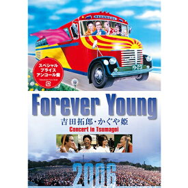 吉田 拓郎・かぐや姫 Forever Young Concert in つま恋2006 DVD 全3枚（廉価版）