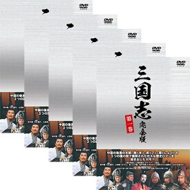 ドラマ「三国志」完全版 DVD 全5巻セット