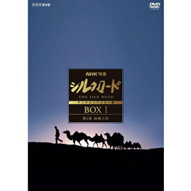 NHK特集 シルクロード デジタルリマスター版 DVD BOX I 第1部 絲綢之路（新価格）全6枚＋特典ディスク1枚