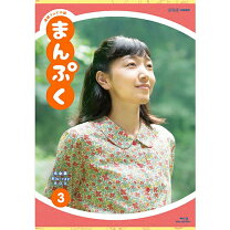 楽天市場】まんぷく dvdの通販 