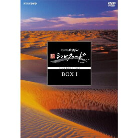 エントリーで全品ポイント10倍NHKスペシャル 新シルクロード 特別版 DVD-BOXI（新価格）全5枚