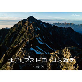エントリーで全品ポイント10倍北アルプス ドローン大縦走 〜剱・立山〜 ブルーレイ