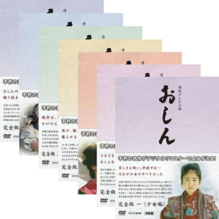楽天市場】連続テレビ小説 おしん 完全版 DVD全7巻セット : NHK 