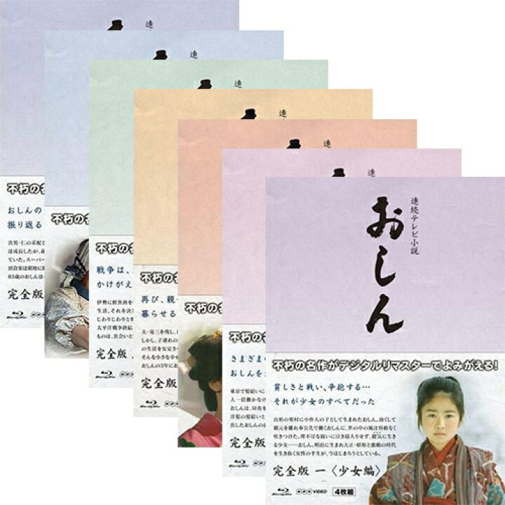 楽天市場】連続テレビ小説 おしん 完全版 ブルーレイ全7巻セット : NHK 