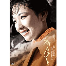 映画 祈るひと DVD