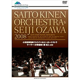エントリーで全品ポイント10倍小澤征爾＋サイトウ・キネン・オーケストラ 2008 マーラー交響曲第1番 巨人