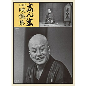 エントリーで全品ポイント10倍志ん生NHK映像集 DVD 全3枚