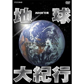 NHK特集 地球大紀行 DVD-BOX 全6枚（新価格）