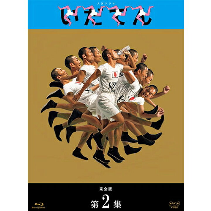 楽天市場】大河ドラマ いだてん 完全版 ブルーレイBOX2 全3枚 BD : NHK 
