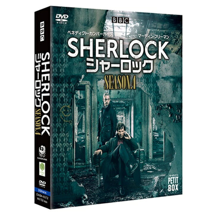 楽天市場 Sherlock シャーロック Dvd プチ ボックス シーズン4 全3枚 Nhkスクエア Dvd Cd館