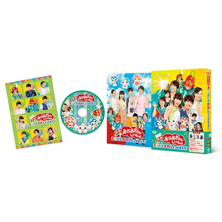 楽天市場 映画おかあさんといっしょ すりかえかめんをつかまえろ Dvd Nhkスクエア Dvd Cd館