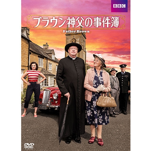 ブラウン神父の事件簿 DVD-BOXIII 全10枚 | NHKスクエア DVD・CD館