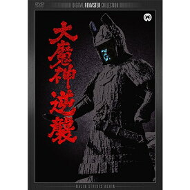 映画 大魔神逆襲 デジタル・リマスター版 DVD