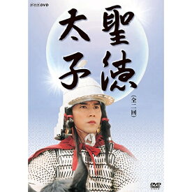 聖徳太子 DVD