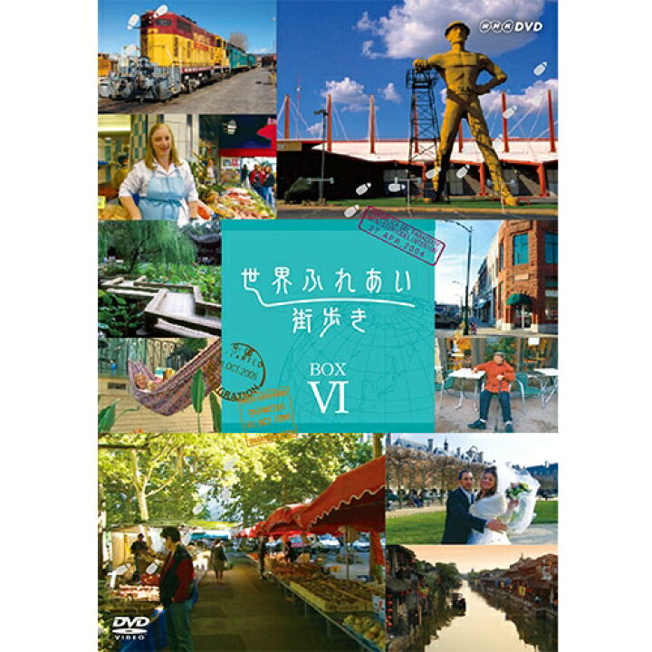 楽天市場】世界ふれあい街歩き DVD-BOX6 全5枚 : NHKスクエア DVD・CD館