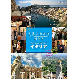 世界ふれあい街歩き スペシャルシリーズ イタリア DVD-BOX 全2枚