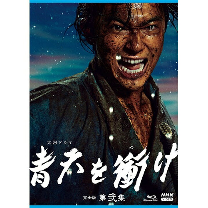 楽天市場】大河ドラマ 青天を衝け 完全版 第弐集 ブルーレイBOX 全4枚 