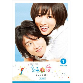 エントリーで全品ポイント10倍連続テレビ小説 純と愛 完全版 DVD-BOX1 全4枚