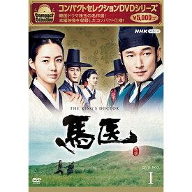 コンパクトセレクション 馬医 DVD-BOX1 全5枚