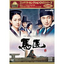 楽天市場】馬医 dvd 全巻の通販