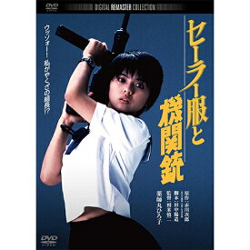 映画 セーラー服と機関銃 角川映画 THE BEST DVD