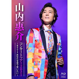 エントリーで全品ポイント10倍山内惠介コンサートツアー2021〜Roots あなたを愛で奪いたい〜 ブルーレイ BD