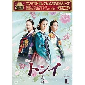 コンパクトセレクション トンイ DVD-BOX3 全6枚