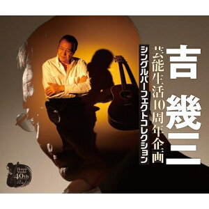 吉幾三 邦楽 Cdの人気商品 通販 価格比較 価格 Com 吉幾三 邦楽 Cdの人気商品 通販 価格比較 価格 Com