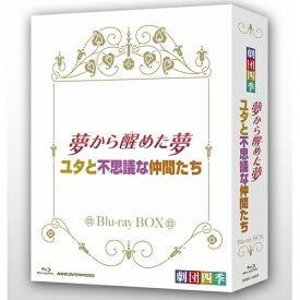 劇団四季 ミュージカル 夢から醒めた夢／ユタと不思議な仲間たち ブルーレイBOX 全2枚セット