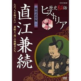 楽天市場 戦国武将 名言 Cd Dvd の通販