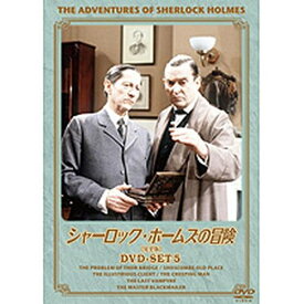 シャーロック・ホームズの冒険 完全版 DVDセット5 全4枚セット