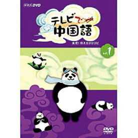 エントリーで全品ポイント10倍テレビで中国語 実感！伝えるヨロコビ 全3枚セット