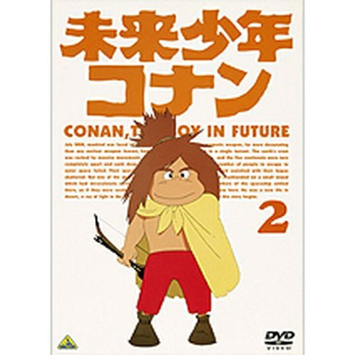 楽天市場 未来少年コナン 2 Nhkスクエア Dvd Cd館