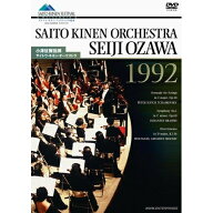 500円クーポン発行中！小澤征爾指揮 サイトウ・キネン・オーケストラ 1992