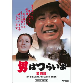 楽天市場 Dvd 男はつらいよの通販