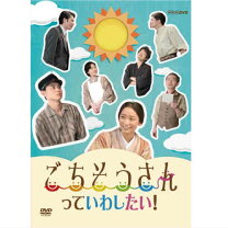 楽天市場】ごちそうさんdvdの通販 