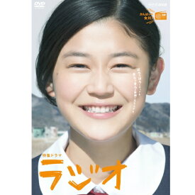 特集ドラマ ラジオ DVD