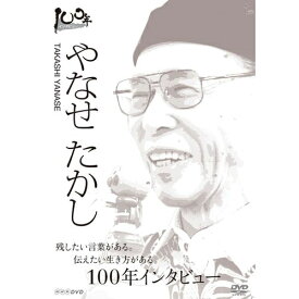 エントリーで全品ポイント10倍100年インタビュー やなせたかし