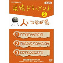楽天市場】道徳ドキュメントの通販