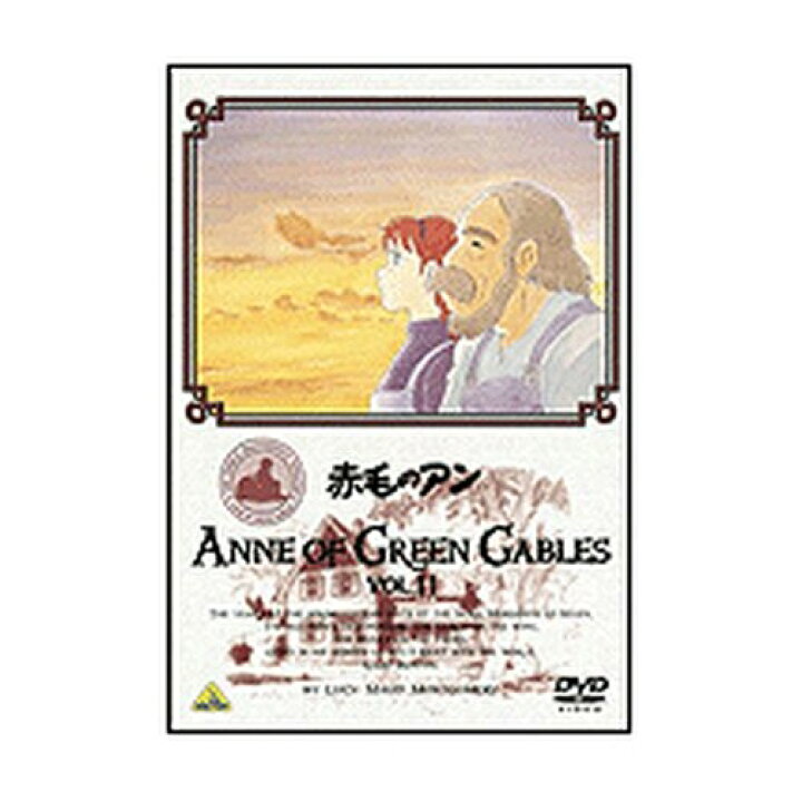 楽天市場 アニメ 赤毛のアン Vol 11 Nhkスクエア Dvd Cd館