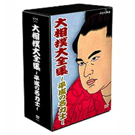 500円クーポン発行中！大相撲大全集 平成の名力士 DVD-BOX 全5枚セット