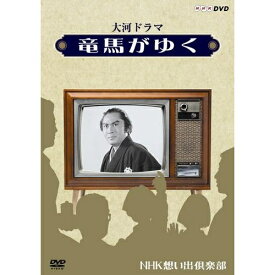 エントリーで全品ポイント10倍500円クーポン発行中！大河ドラマ 竜馬がゆく