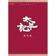 500円クーポン発行中！大河ドラマ 太平記 総集編 DVD-BOX 全3枚セット