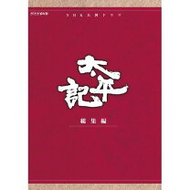楽天市場】太平記 大河 dvdの通販 