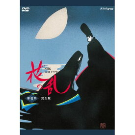 500円クーポン発行中！大河ドラマ 花の乱 完全版 第壱集 DVD-BOX 全5枚セット
