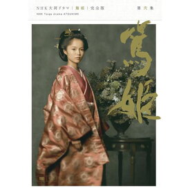 エントリーで全品ポイント10倍500円クーポン発行中！大河ドラマ 篤姫 完全版 第弐集 DVD-BOX 全6枚セット （原作）宮尾登美子