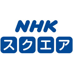 NHKスクエア DVD・CD館